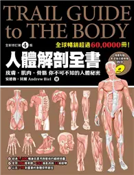 在飛比找TAAZE讀冊生活優惠-人體解剖全書 (二手書)