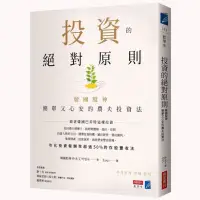 在飛比找蝦皮商城優惠-投資的絕對原則：韓國股神簡單又心安的農夫投資法(朴永玉) 墊