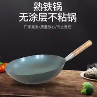 在飛比找ETMall東森購物網優惠-盧潤傳統鐵鍋精鐵鍋單柄熟鐵鍋手打鍋炒菜鍋廚師專用鍋手鍛打鐵鍋