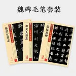 【全新有貨】魏碑字帖3冊張黑女墓志董美人墓志張猛龍碑墨點傳世碑帖系列原碑 實體