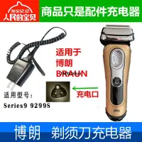 在飛比找露天拍賣優惠-博朗BRAUN電動剃須刀刮胡刀配件Series9 9299S