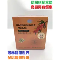 在飛比找蝦皮購物優惠-欣康喬 俄羅斯頂級100%沙棘籽油軟膠囊 60粒500mg 