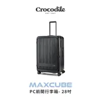 在飛比找誠品線上優惠-Crocodile 鱷魚皮件 2024新色 前開PC行李箱推