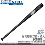 詮國 - COLD STEEL 強力塑鋼球棒 / 特大 / 38吋 / 92BSL