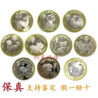 在飛比找蝦皮購物優惠-【拼全臺灣最低價格】銀行真幣2022年虎年紀念幣二輪12生肖
