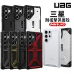 UAG 手機殼 耐衝擊保護殼 適用於 三星 S23 S24 ULTRA S22 NOTE20 S10 S9 8 S21