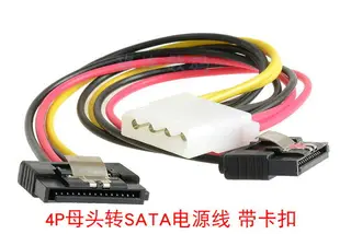 D型母頭轉SATA電源線 大4P母轉SATA線 大4PIN轉SATA電源一分二