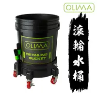 在飛比找蝦皮購物優惠-OLIMA 黑色洗車水桶 20L 耐重滾輪 隔砂網 隔砂網 