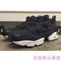 在飛比找Yahoo!奇摩拍賣優惠-{全新現貨}Reebok PUMP Instapump Fu