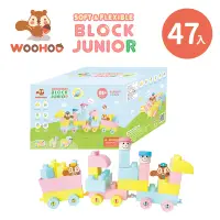 在飛比找Yahoo奇摩購物中心優惠-WOOHOO BLOCK JUNIOR 軟積木47pcs