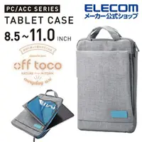 在飛比找momo購物網優惠-【ELECOM】OFFTOCO11吋平板收納手提包-灰(EL