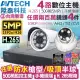 【KINGNET】監視器攝影機 AVTECH 4路4支監控套餐 1080P(陞泰科技 手機遠端 200萬)