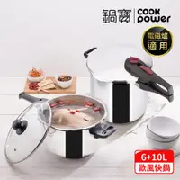 在飛比找ETMall東森購物網優惠-【CookPower鍋寶】歐風快鍋二件套組(10L快鍋含蓋+