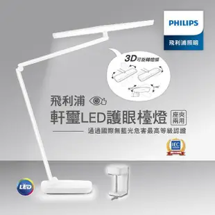 【飛利浦 PHILIPS LIGHTING】軒璽 66049 座夾兩用AA級高品質LED檯燈【金石堂、博客來熱銷】