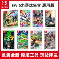 在飛比找Yahoo!奇摩拍賣優惠-易匯空間 任天堂switch游戲卡帶 健身環大冒險 塞爾達 