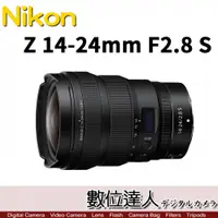 在飛比找數位達人優惠-平輸 Nikon Z 14-24mm F2.8 S 世界最輕