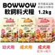 ＊短腿兄妹＊BOWWOW 犬用軟性飼料1.2Kg 幼犬/成犬 羊肉 鮭魚+雞肉配方 高消化率 嗜口性佳 犬糧