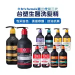  臺現貨 限時免運⚡台塑生醫DR'S FORMULA⚡《洗髮精》洗髮精 控油抗屑 髮根強化 恆采固色 長庚台塑專業團隊