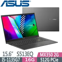 在飛比找蝦皮購物優惠-私訊問底價ASUS VivoBook S13 OLED S5