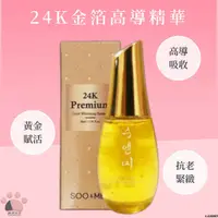 在飛比找蝦皮購物優惠-現貨💄 韓國 皇室秘帖 24K金箔高導精華 30ml 精華 