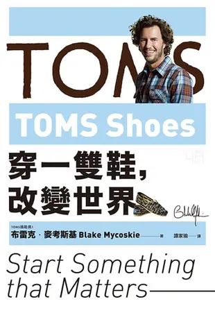 Toms Shoes：穿一雙鞋，改變世界: Start Something That Matters - Ebook
