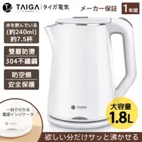 在飛比找蝦皮購物優惠-【日本TAIGA】日本304防燙型快煮壺 CB1042 通過