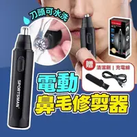 在飛比找momo購物網優惠-【YC LIFE】電動鼻毛器(電動鼻毛機 鼻毛修剪器 鼻毛剪