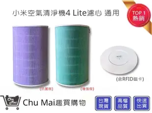 小米空氣清淨機4lite濾心【趣買購物】 lite空氣清淨機濾心 濾網 空氣機濾網 米家空氣機濾心 (2.5折)