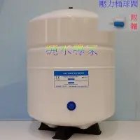 在飛比找Yahoo!奇摩拍賣優惠-RO機用儲水壓力桶/金屬桶 21公升5.5加侖