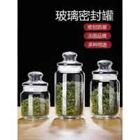 在飛比找ETMall東森購物網優惠-玻璃茶葉罐玻璃瓶食品密封罐花茶罐儲物罐廚房收納