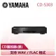 (下單折兩千)【YAMAHA 山葉】CD播放器 (CD-S303)