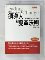 【書寶二手書T5／財經企管_CUI】領導人的變革法則_約翰‧科特