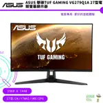 ASUS 華碩TUF GAMING VG27AQ1A 27型 2K電競螢幕 顯示器 免運 保固