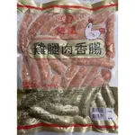 雞腿肉香腸 雞肉香腸 香腸 雞腿肉 雞腿 烤香腸 雞肉 小香腸 雞肉小香腸 1KG 全家999免運  【8年級生鮮】