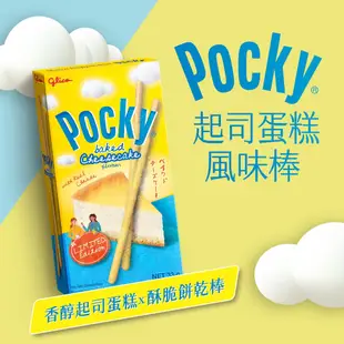 【Glico】Pocky百奇 單盒組 (巧克力、草莓、抹茶、牛奶) 經典款