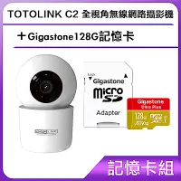 在飛比找Yahoo奇摩購物中心優惠-【記憶卡組】TOTOLINK C2 全視角無線網路攝影機+G