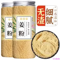 在飛比找蝦皮購物優惠-免運 花茶 純生姜粉食用無硫生姜粉云南小黃姜粉炒菜干姜粉罐裝