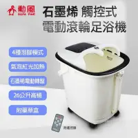 在飛比找鮮拾優惠-【SUPA FINE 勳風】石墨烯觸控電動滾輪按摩足浴機(H