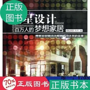 文軒書社正版}明星設計·百萬人的夢想家居搜狐家居設計師 編圖書