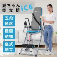 在飛比找momo購物網優惠-【Elitech 伊麗緹克】愛ちゃん倒立椅 iC6(倒立 電