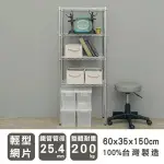 60X35X150公分 輕型四層鐵架