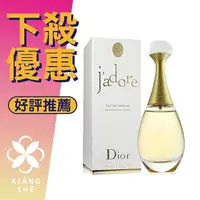 在飛比找樂天市場購物網優惠-Christian Dior 迪奧 J’adore 真我宣言