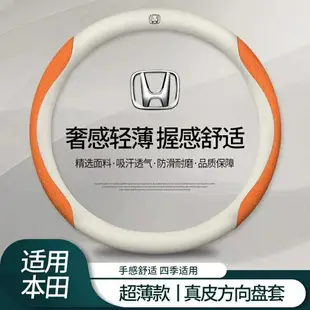 Honda 方向盤套 本田 方向盤皮套 Civic CR-V FIT HR-V City防滑吸汗透氣方向盤把套