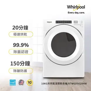 【Whirlpool 惠而浦】17公斤變頻滾筒洗衣機+16公斤天然瓦斯型滾筒乾衣機(8TWFW5620HW+8TWGD5620HW)