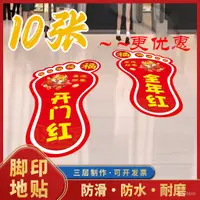 在飛比找蝦皮購物優惠-<全台灣最低價>龍年小腳丫地貼紙職場佈置商場超市活動地腳印大