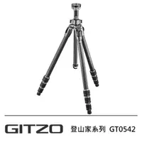 在飛比找momo購物網優惠-【GITZO】GT0542 Mountaineer 碳纖維0