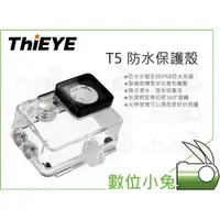 在飛比找蝦皮購物優惠-數位小兔【ThiEYE T5 防水保護殼】