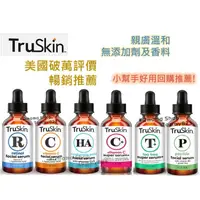 在飛比找蝦皮購物優惠-現貨 好用推薦Truskin A醇精華液 視黃醇 維他命C精