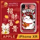 【MiniPRO 】招財富貴浮雕設計輕薄防護手機殼(Apple iPhone-XR 6.1吋)