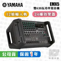 在飛比找蝦皮購物優惠-【凱傑樂器】YAMAHA EMX5 功率 混音器 擴大機 P